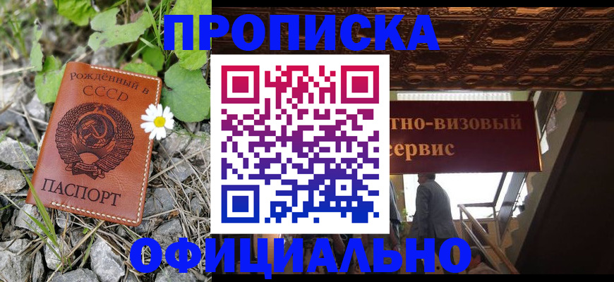 прописка для военкомата в Заполярном