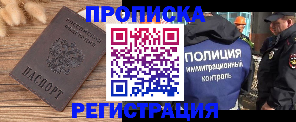 временная регистрация недорого в Заполярном