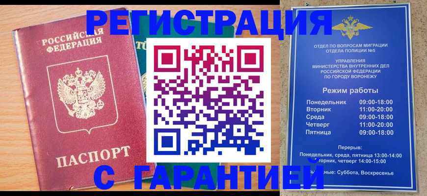 прописка штамп в Заполярном