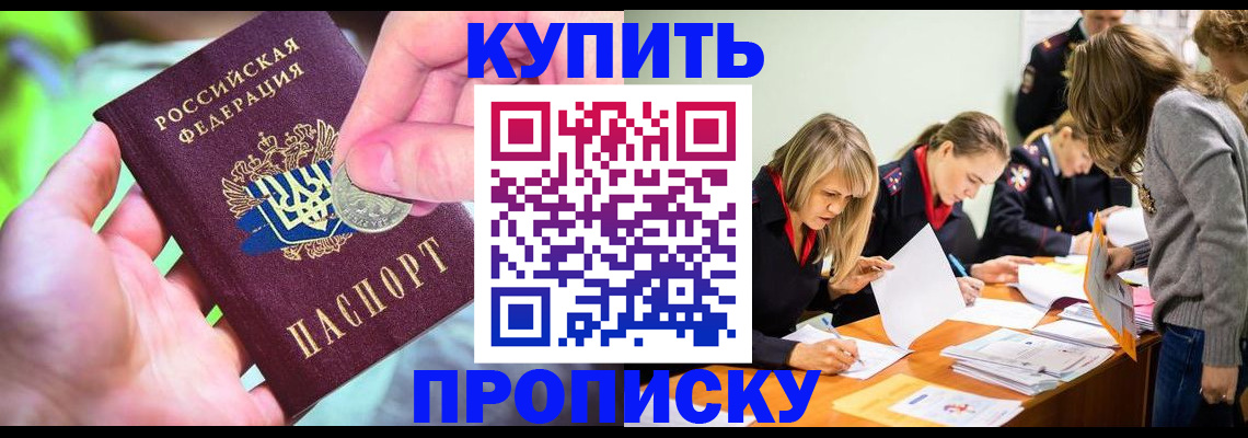 прописка в квартире в Заполярном