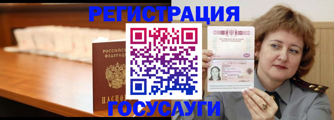 временная регистрация недорого в Заполярном