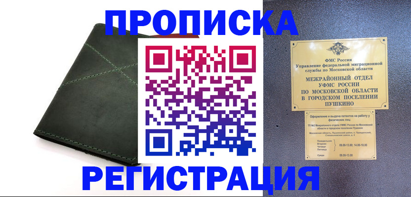 прописка в квартире в Заполярном