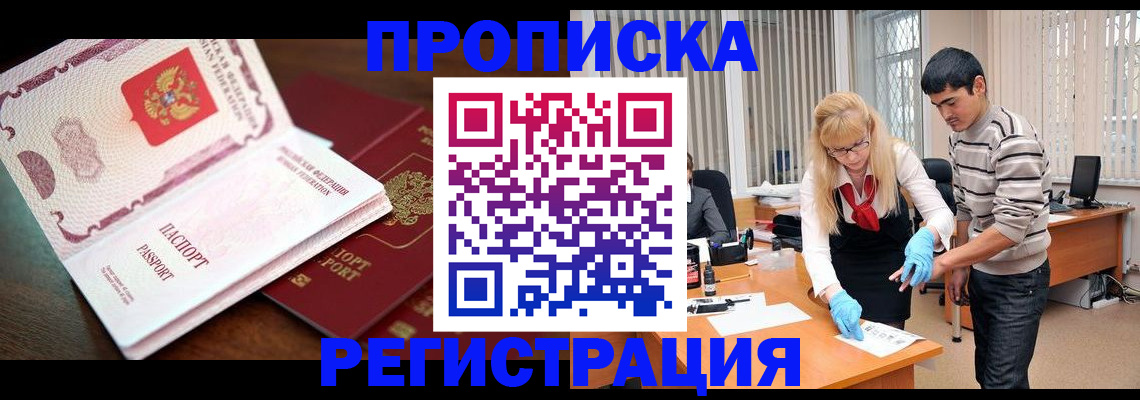 временная регистрация купить в Заполярном