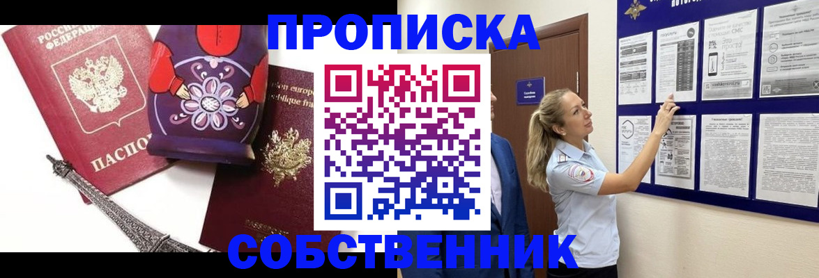 прописка для кредита в Заполярном